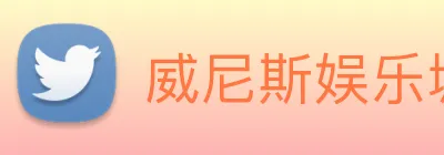 威尼斯娱乐城网站 Logo